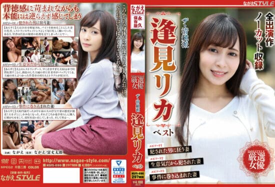 [NSFS-090] The People With A Pure And Innocent Image. The Best Of Rika Aimi.
