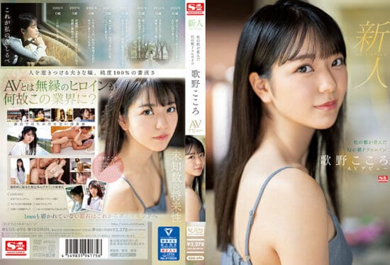 [SSIS-696] Rookie No.1 STYLE – The phantom morning drama heroine born in the city of Morinomiya – AV debut of Kokoro Utano