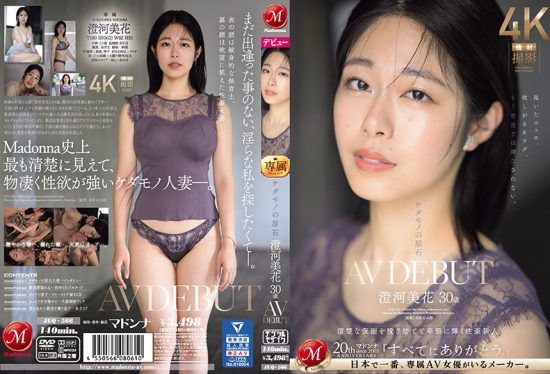 [JUQ-566] Diamond in the rough Sumikawa Mihana, 30 years old, AV DEBUT, A rookie with a vigorous sexual charm that shines obscenely after discarding the noble mask
