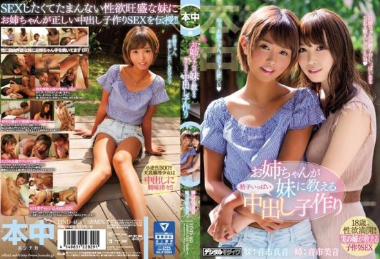 [HND-463] She’s Teaching Her Little Sister A Lesson In Massive Creampie Babymaking Sex Mio Oichi Mio Oichi