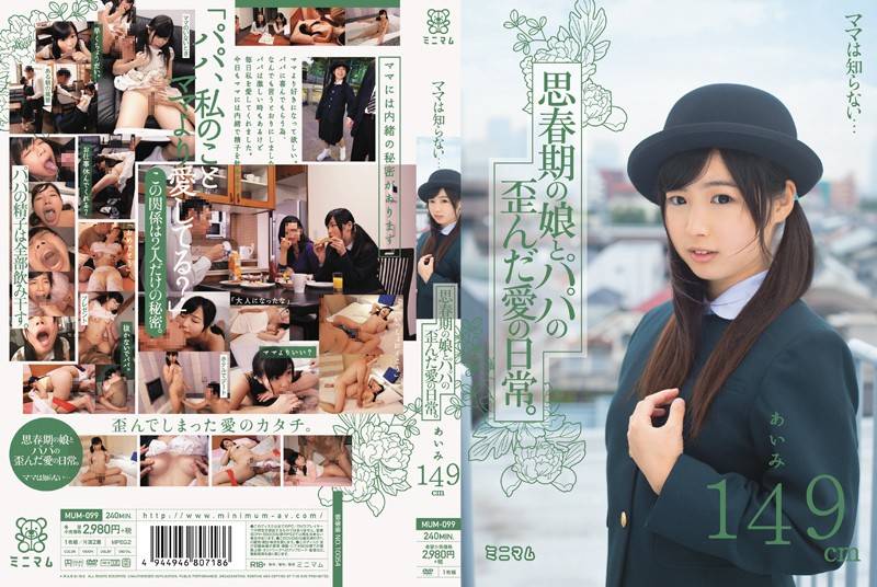 [MUM-099] Mama Doesn’t Know… Young Girl’s Twisted Love Life With Her Papa – 4’11” Aimi