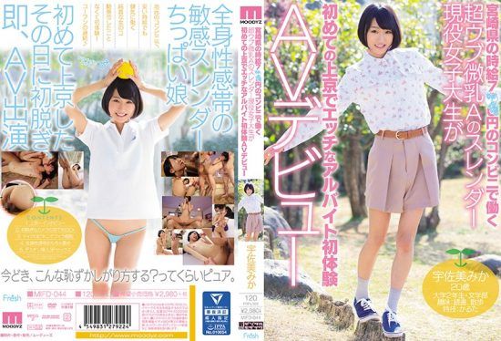 [MIFD-044] An Ultra Naive Real Life Slender College Girl With A-Cup Breasts Who Works At A Convenience Store In Miyazaki Prefecture For 7** Yen Per Hour Is Cumming To Tokyo To Work A Sexy Part-Time Job In Her First Experiences AV Debut Mika Usami