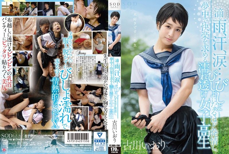 [STAR-700] Iori Kogawa The Falling Rain, Sweat, And Tears… So Horny She’s Drenched In Sweat And Pussy Juice, This Schoolgirl Is Dripping With Lust And Ecstasy