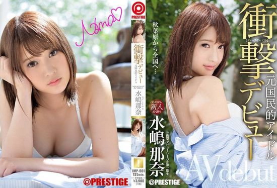 [IMP-001] Shocking Debut! Former Idol Makes Her Porno Debut! Nana Mizushima