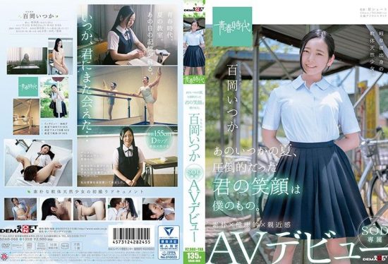 [SDAB-068] During That One Long Ago Summer, Your Overpowering Smile Belonged Only To Me Itsuka Momooka An SOD Exclusive AV Debut