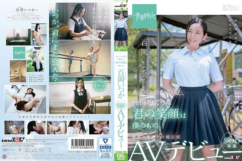 [SDAB-068] During That One Long Ago Summer, Your Overpowering Smile Belonged Only To Me Itsuka Momooka An SOD Exclusive AV Debut