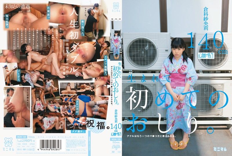 [MUM-128] The First Ass Fuck Of Her Life – She’s Taught Her Anal Hole Is Another Pussy. Hairless 5′ Saori Kurashina