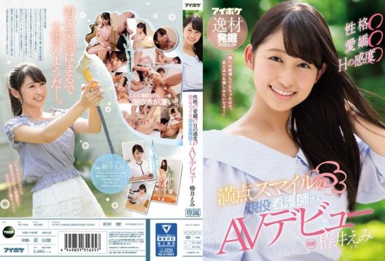[IPX-220] Personality, Charm, Sensitivity, Cute Smile… The Nurse Who Has All Of These Things Makes Her Porn Debut. Emi Tsubai