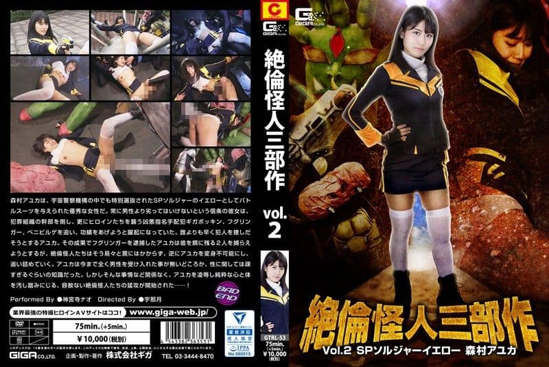 [GTRL-53] Phantom Trilogy Vol.2 SP Soldier Yellow Morimura Ayuka Jinguuji Nao