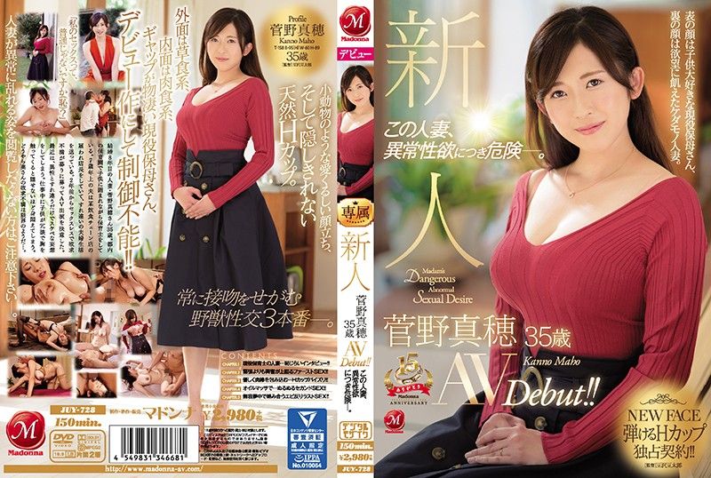 [JUY-728] A Fresh Face Maho Kanno 35 Years Old Her Adult Video Debut!! Dear Wife, You Have Some Dangerously Abnormal Sexual Hangups