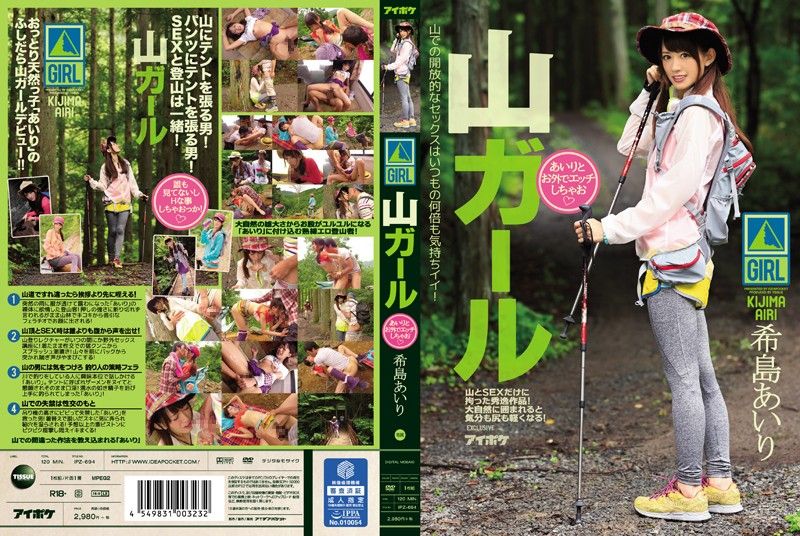 [IPZ-694] Mountain Girl Airi & Her Outdoor Perversions Airi Kijima