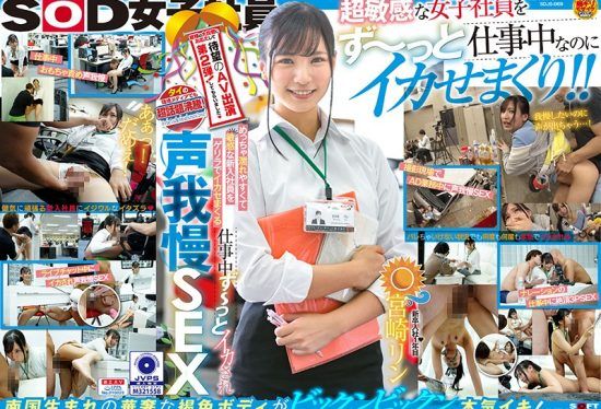 [SDJS-069] She’s Super Popular With The Local Media In Thailand! In Response To Your Overwhelming Support, She’s Making Her Long-Awaited Adult Video 2nd Performance! A Newly Graduated Girl In Her First Year On The Job A Half-Japanese Girl From A Southern Tropic Paradise Rin Miyazaki