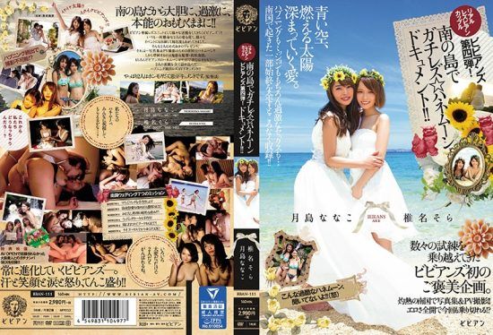 [BBAN-111] Real Lesbian Series Couple bibian No.4! Lesbian On A Tropical Island A Honeymoon Documentary!! Nanako Tsukishima Sora Shiina