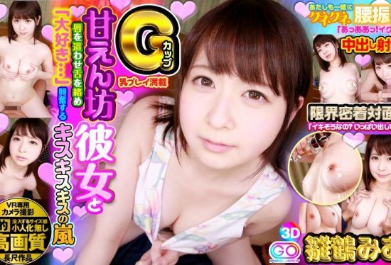 [GOPJ-044] 【VR】 Dramatic High-quality G Cup Sweetheart Wandering Her With Her Tongue “I Love You” Storm Of A Kiss Kiss Excited Kanakisukisu Colorful White Massage Massively Rubbing Rubbing Shake Limits Close Contacts “Does It Seem Okay?Get Out A Lot …! “I Also Went With Kunekune Swinging “Aaaa!Ikko! “Cum Shot Ejaculation Tsuru Mio