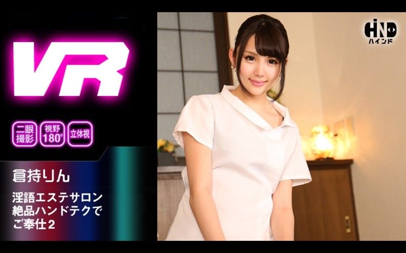 [HIND-008] [VR] Horny 語 Esthetic Salon Service With Exceptional Handtech 2 Rin Kuramochi