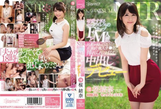 [KAWD-861] NTR Too Cute Sexless F Cup And M Married Woman, Other People Until Just Before Her Husband Gets Inserted ● Debut Sakura Yuina