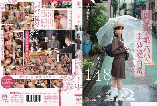 [MUM-133] Don’t Tell Mama… The Twisted Love of a Dad and His Teenage Daughter. Mizuki 148 cm.