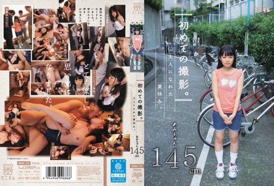 [MUM-173] First Shooting – The Summer When I Became An Adult – Ami (145cm)