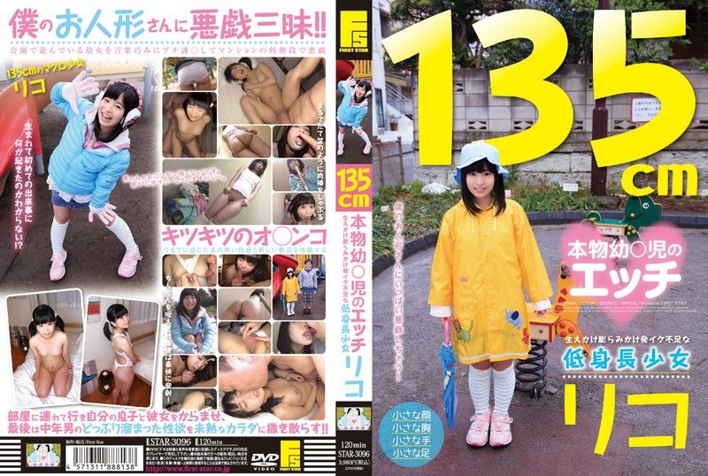 [STAR-3096] Girl Short Stature And Lack Rico Developmental Chipping Chipping Bulge Grows Real Naughty Young Infants ○ 135cm