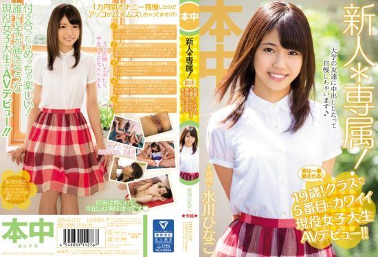 [HND-357] Rookie * Exclusive!Actually I Loved Most!19 Years Old!Cute Active College Student Av Debut In Fifth In The Class! ! Hinako Mizukawa
