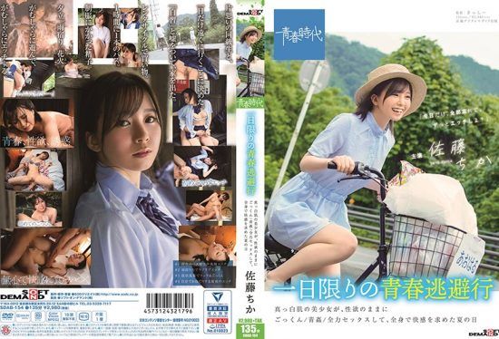 [SDAB-154] Youthful Getaway – Fair-Skinned Beautiful Girl Spends A Summer Day Slaking Her Lust: Cum Swallowing/Fucking In The Open Air/As Hard As She Can, Seeking Pleasure With Her Whole Body Chika Sato