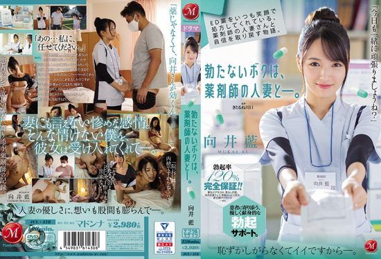 [JUL-418] The Story Of How I Got My Hard-On Back With My Sexy Pharmacist. She Always Prescribed My Viagra With A Smile, Now This Married Woman Professional Is Treating Me Directly. Ai Mukai