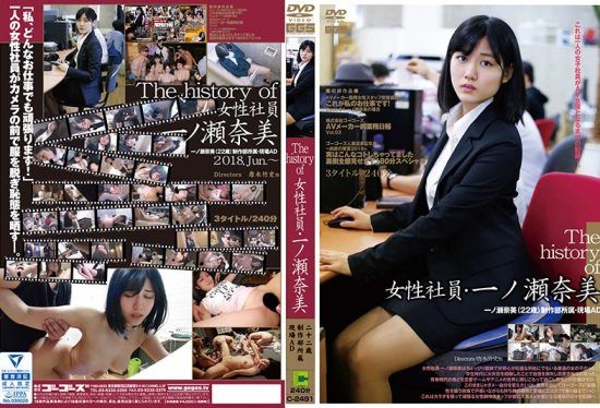 [C-2491] The History Of The Female Employees – Nami Ichinose -Origin Of Nao Jinguji-