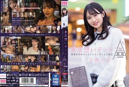 [MIDE-882] Tokyo Date: Nonfiction Sexual Intercourse With A Life-sized Me! Rikka Ono
