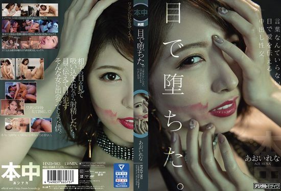 [HND-983] It’s All In The Eyes Creampie Sex With No Words Necessary, All The Love Is Communicated In The Eyes Rena Aoi