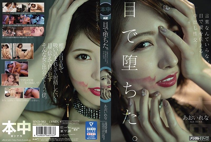 [HND-983] It’s All In The Eyes Creampie Sex With No Words Necessary, All The Love Is Communicated In The Eyes Rena Aoi