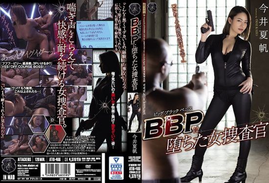 [ATID-466] BBP Female Detective Falls In Love With Big Black Penis Kaho Imai