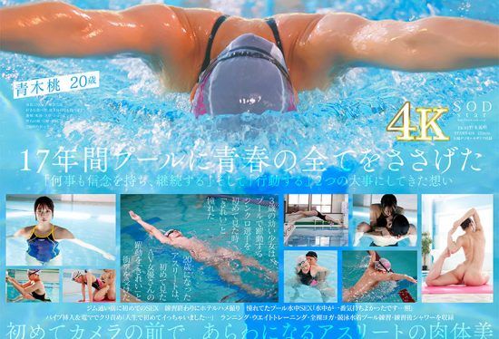[STARS-424] (4K) Top-Level Swimmer Momo Aoki AV Debut Skinny Dipping 2021 [Incredible 4K Video!]