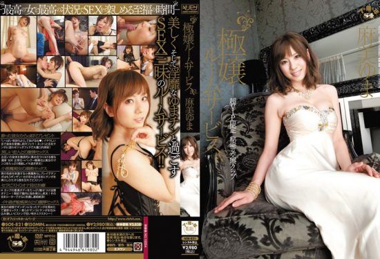 [SOE-821] Proper Ladies Room Service Secret Fuck Club for Extreme VIP’s Only Yuma Asami