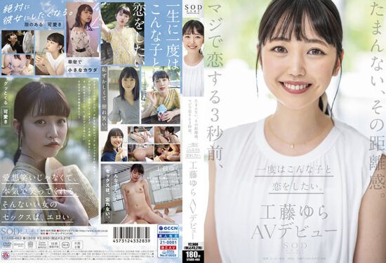 [STARS-483] (4K) I can’t stand that sense of distance. I want to fall in love at least once. Kudo Yura AV debut