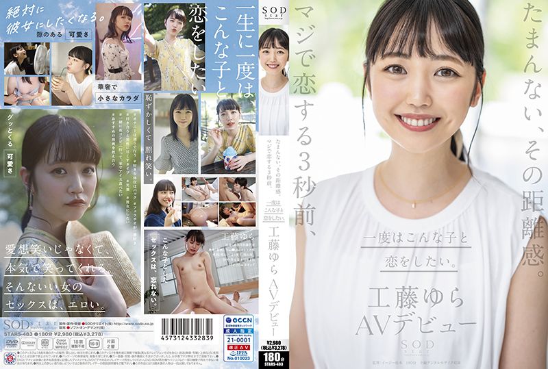 [STARS-483] (4K) I can’t stand that sense of distance. I want to fall in love at least once. Kudo Yura AV debut