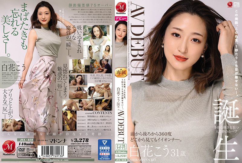 [JUL-818] This Beauty, This Sexiness, I Can’t Take My Eyes Off Her Even For A Second. Kou Shirahana, 31, AV DEBUT