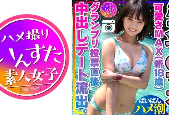 [413INST-203] [Misya ○ Maga leaked] Cuteness MAX (new 18 years old) Immediately after the Grand Prix vote, date leaked with him Gonzo Gonzo Creampie Paipanmanko Personal shooting [Handling precautions]