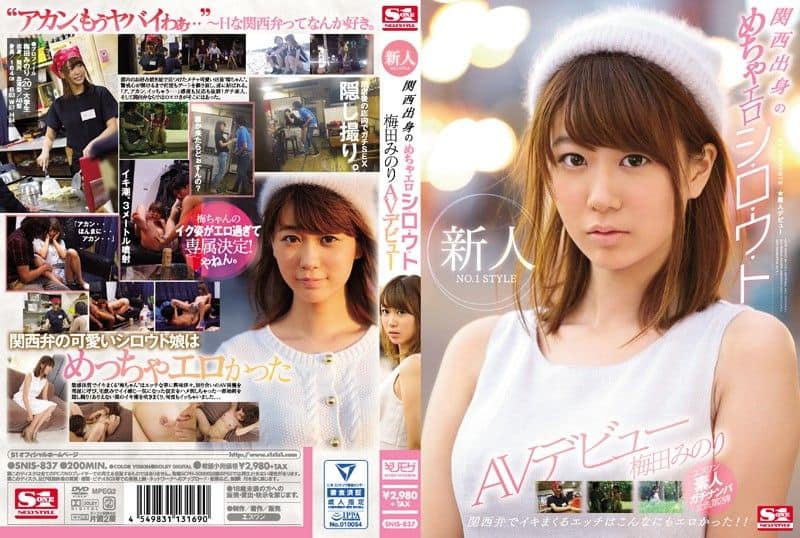New Face Number One Style - SNIS-837] New Face NO.1 STYLE A Hot And Horny Amateur From The Kansai  Region Minori Umeda Her AV Debut â‹† Jav Guru â‹† Japanese porn Tube