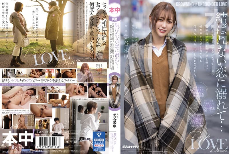 [HMN-196] Drowning in Unbound Love… One Day She Will Become Another Man’s Girlfriend – hood Friend and Friendship Friend Shuri and I Had Nakadashi Sex Over and Over Again While Foreseeing the End… Shuri Mitani