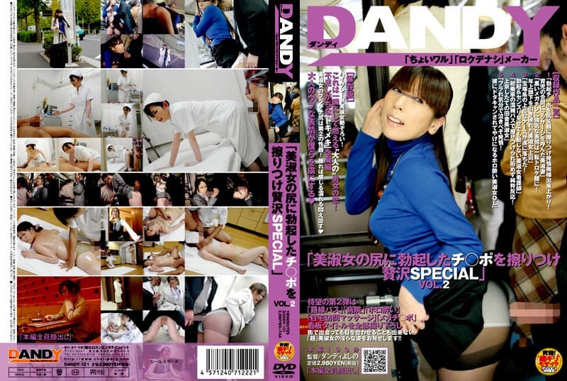 [DANDY-121] Rubbing Erect Penis Against Beautiful Lady’s Ass SPECIAL – VOL.2