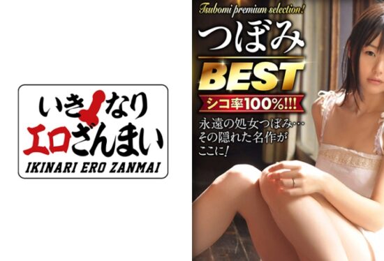 [IKST-005] If you FAP it out with Tsubomi, this is it! Tsubomi BEST Carefully selection for you! Premium selection
