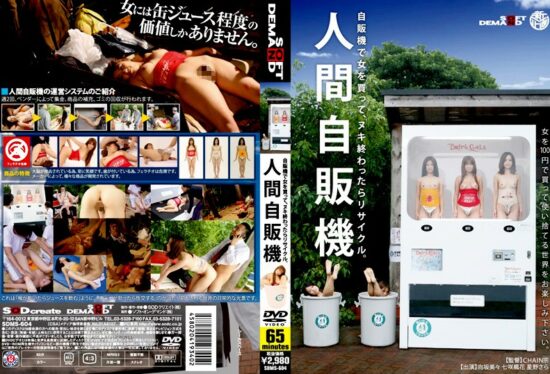 [SDMS-604] Human Vending Machine
