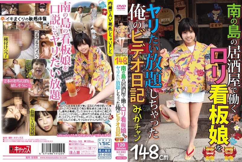 [KTKX-105] My Video Diary of a Lolita Signboard Girl Working at a Izakaya on a Southern Island – Mika Chan