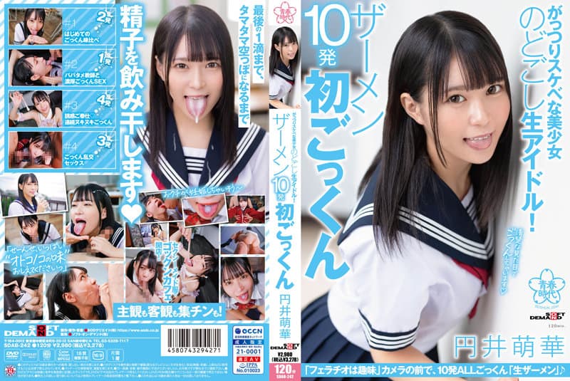 [SDAB-242] Greedy and dirty beautiful idol girls! Cum 10 times for the first time Moeka Marui