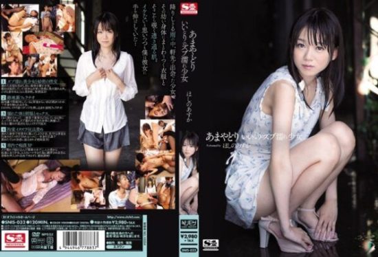 [SNIS-032] Amayadori, Wet Girl Who is a Good Girl, Asuka Hoshino