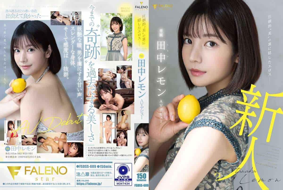 [FSDSS-609] Eros hidden behind overwhelming “beauty” Lemon Tanaka AV debut
