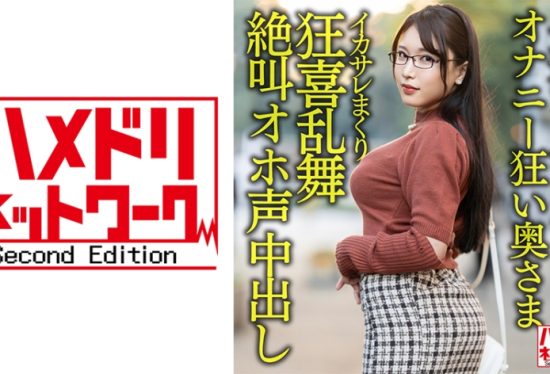 [328HMDNV-592] [Plump erotic body] 30-year-old masturbation crazy wife with big breasts and big buttocks. Handsome Rolled Ikasare Crazed Dance Screaming Oho Voice Cum Shot Gonzo Outflow! ! [Libido Bakuhatsu! ! ]