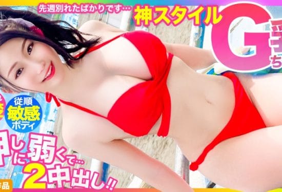 [476MLA-122] [God style] I just broke up last week… Beautiful constricted neat and clean G cup swimsuit beautiful girl, too weak to push 2 vaginal cum shot www