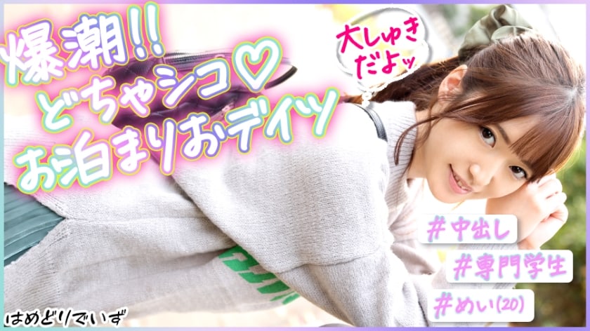 [483PAK-023] # 10 threat squirting! # Ichakora Dates With A Calm Girlfriend # Cute Smile My Girlfriend Has Too Sensitive Pussy! !