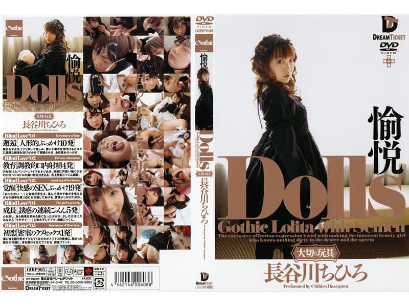 [GHD-003] Dolls [Precious Toy] Pleasure Chihiro Hasegawa